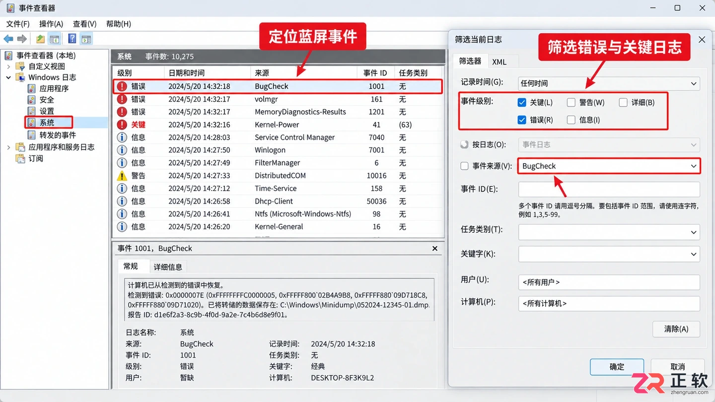 电脑蓝屏重启是什么原因?日志查看与解决方法