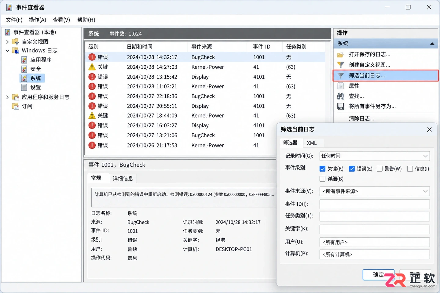 电脑蓝屏重启是什么原因?日志查看与解决方法