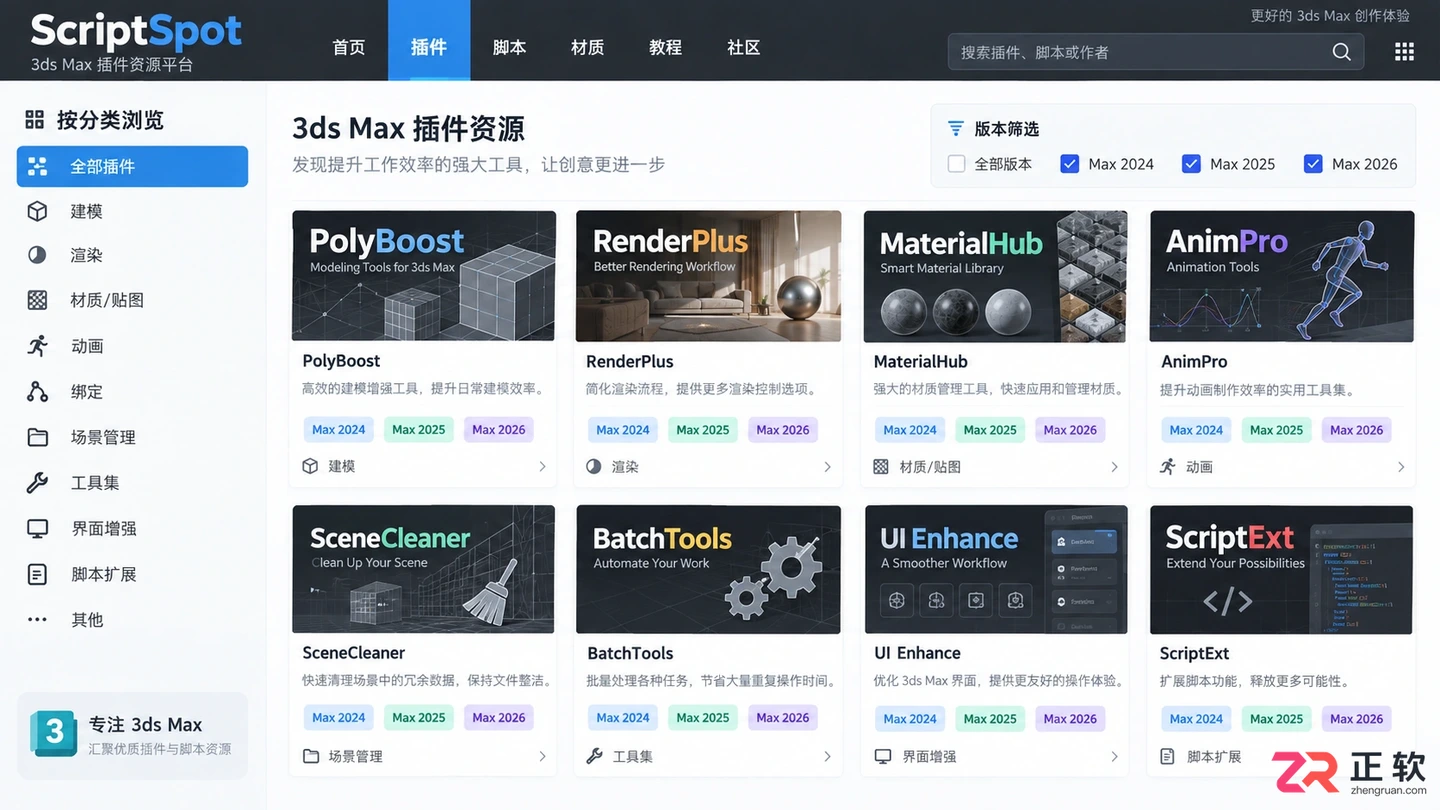 3dmax插件网站有哪些？免费插件下载网站推荐