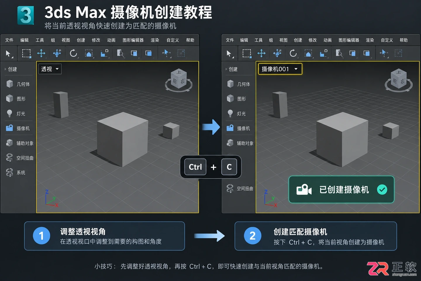 3dmax摄像机快捷键列表:快速创建 切换视角与隐藏摄像机方法