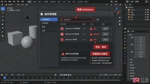 3DMAX安装Substance未成功怎么办？常见原因与解决方法