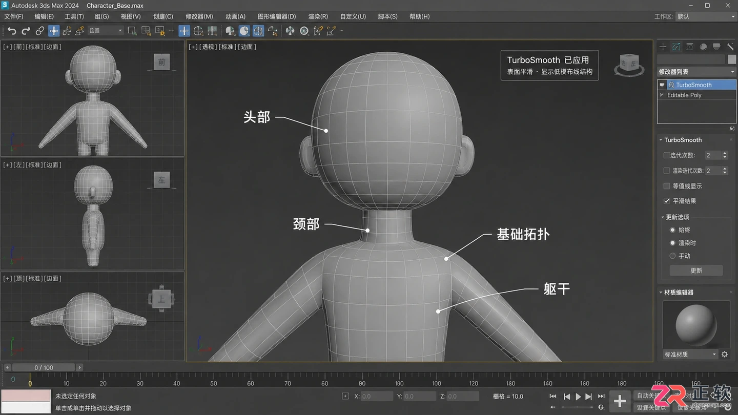 3dmax角色建模从入门到精通：零基础学习教程