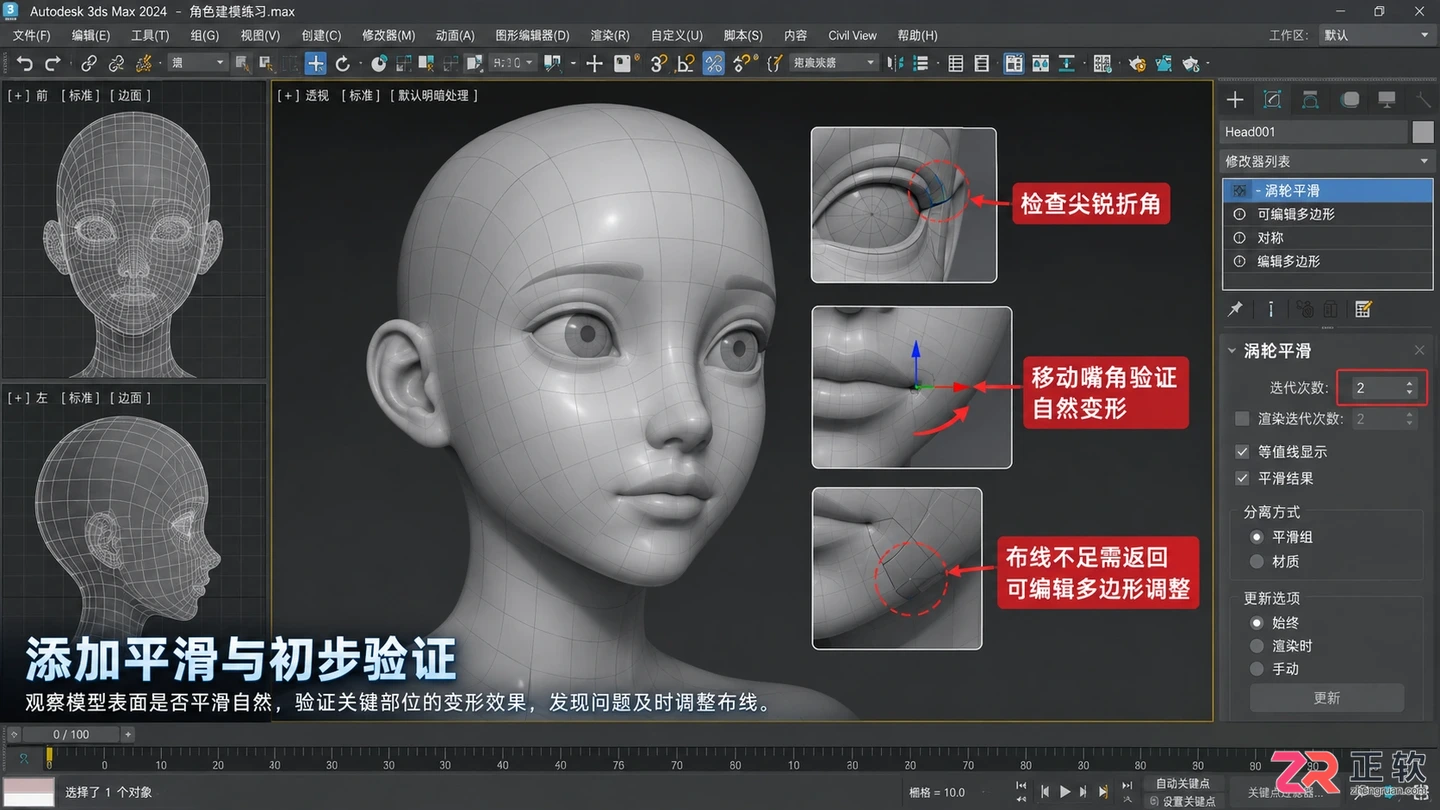 3dmax角色建模从入门到精通：零基础学习教程
