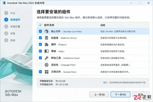 3DMAX安装组件都有什么用？组件作用与选择建议