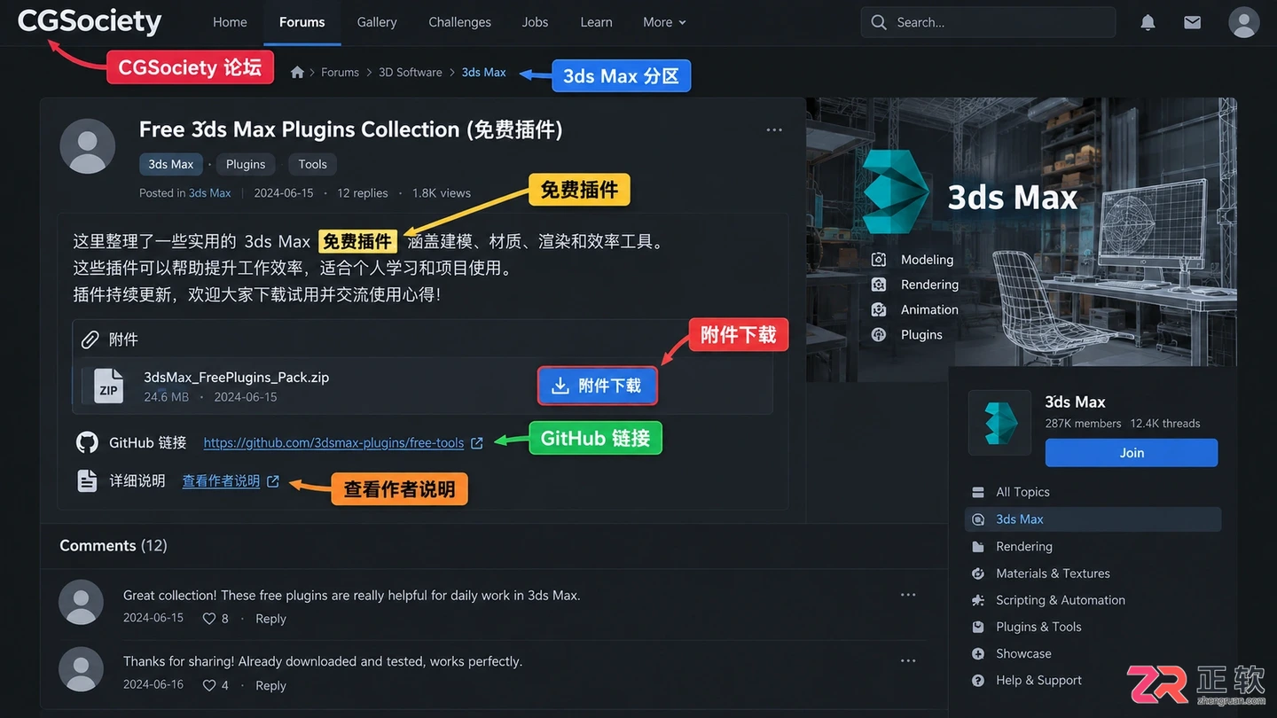 3dmax插件网站有哪些？免费插件下载网站推荐