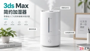 3dmax产品建模视频教程：零基础入门与简单建模详细步骤
