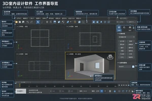 3dmax室内设计效果图怎么做?全套建模与制作步骤教程