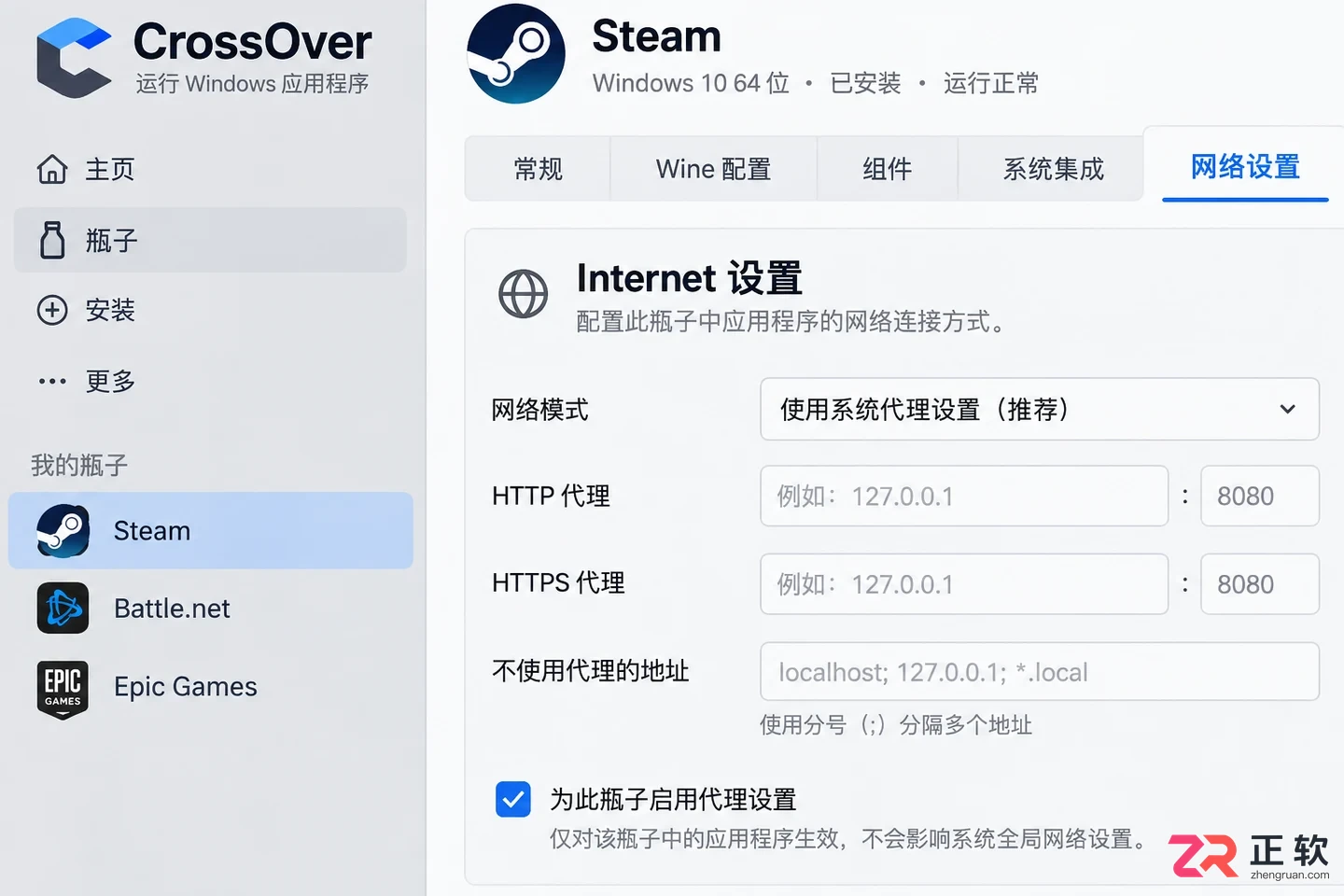 Crossover安装Steam游戏怎么配置加速器