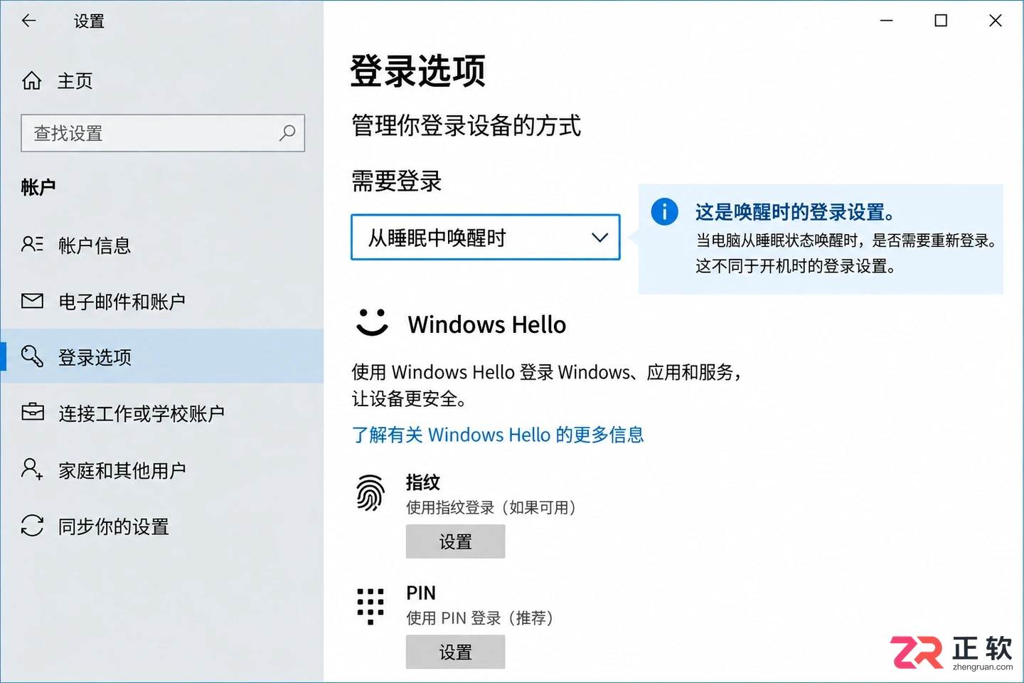 win10域账户能不能取消开机密码,有哪些限制