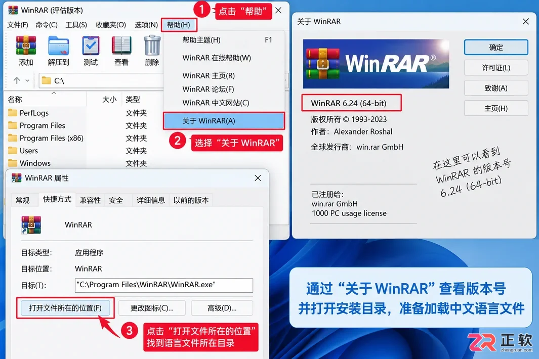 WinRAR解压软件如何加载中文语言文件