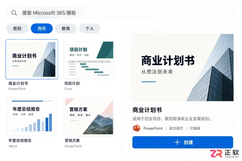 Microsoft365模板搜索结果太杂怎么过滤