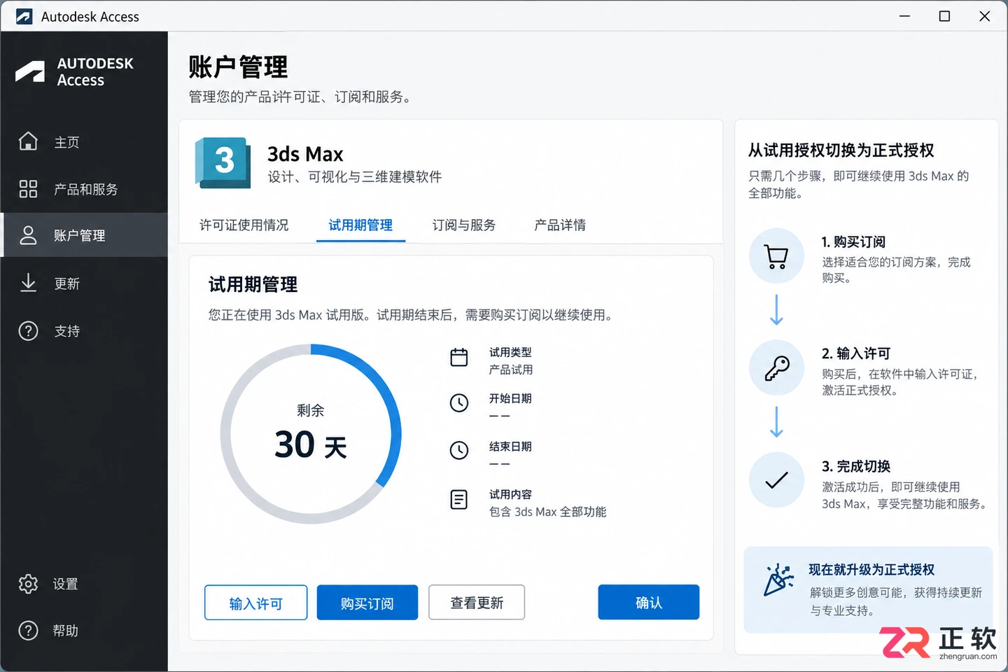 3dmax安装包如何免费下载？官方下载安装指南