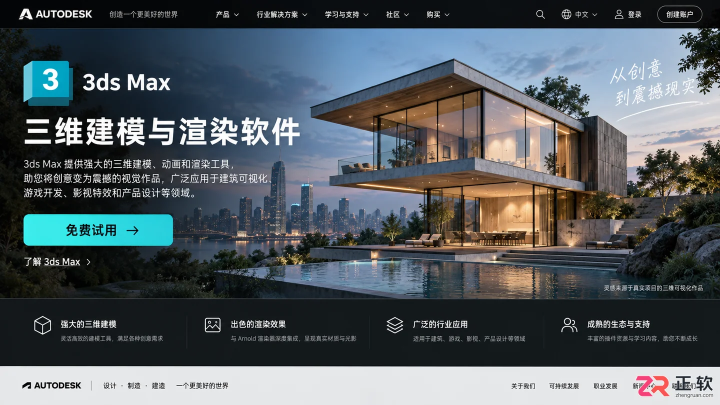 3dmax安装包如何免费下载？官方下载安装指南