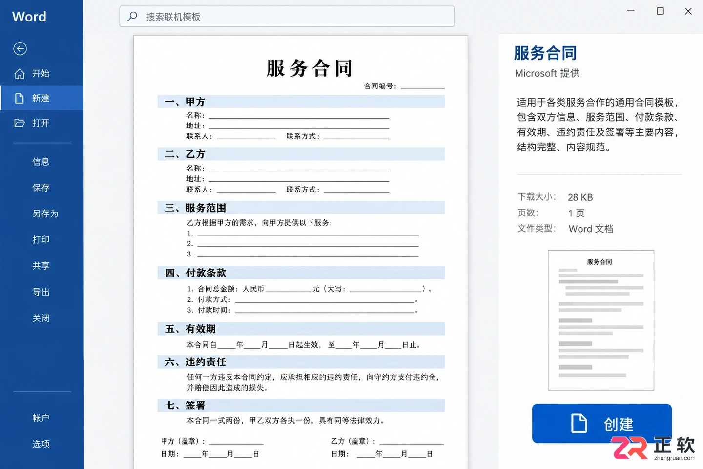 Microsoft365商业标准版如何搜索合同模板