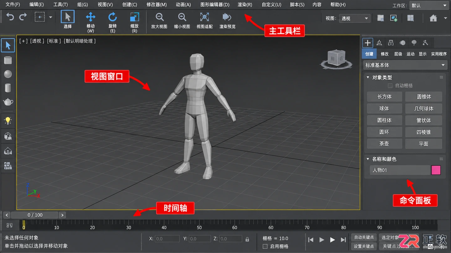 3dmax角色建模教程:从零基础到完整人物制作