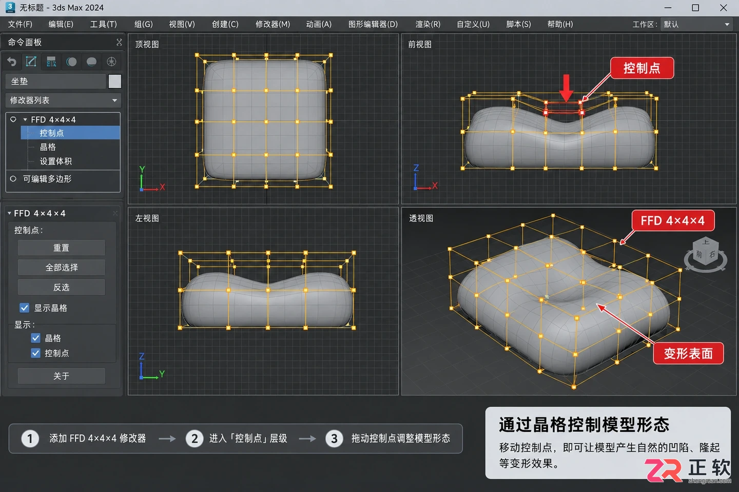 3dmax修改器是用于什么的？常用修改器及使用方法详解