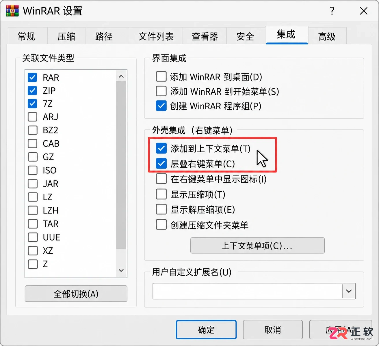 WinRAR卸载重装后中文设置会丢失吗