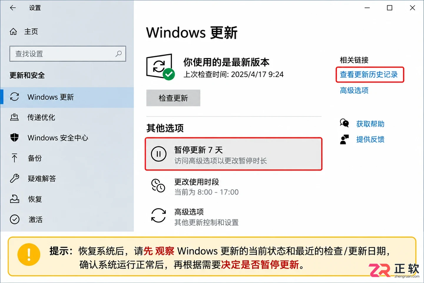 win10恢复系统后自动更新重新开启怎么处理