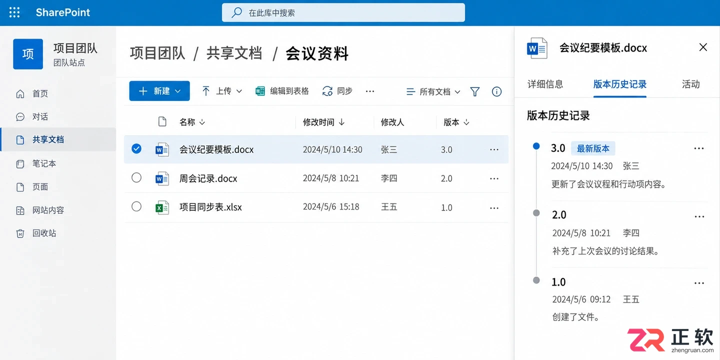 Microsoft365Teams怎么搜会议纪要模板