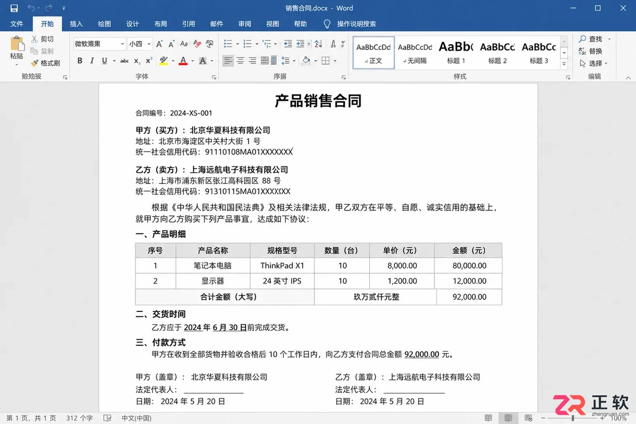 Microsoft365商业标准版如何搜索合同模板
