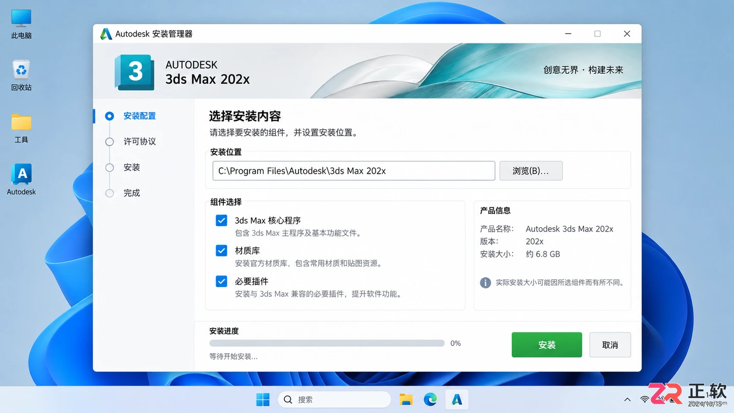 3dmax安装包如何免费下载？官方下载安装指南