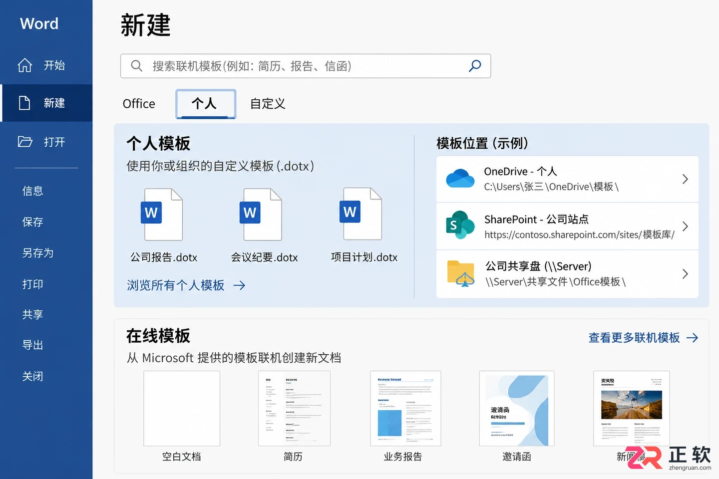Microsoft365商业标准版如何搜索合同模板