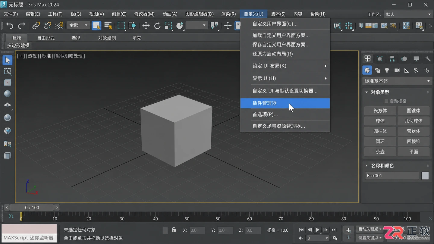 3dmax插件怎么启用和禁用？设置方法详解