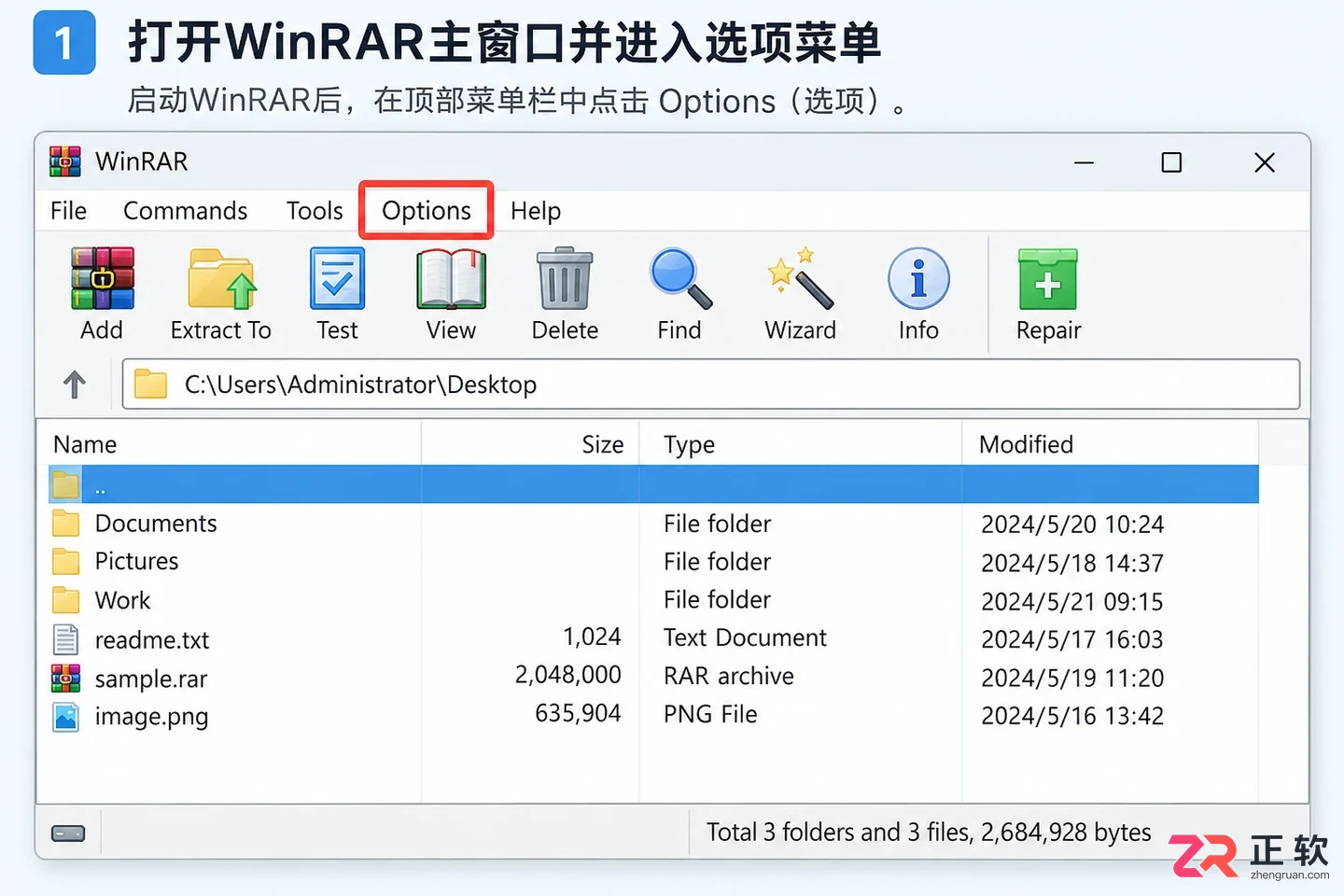 WinRAR官方版怎么设置简体中文界面
