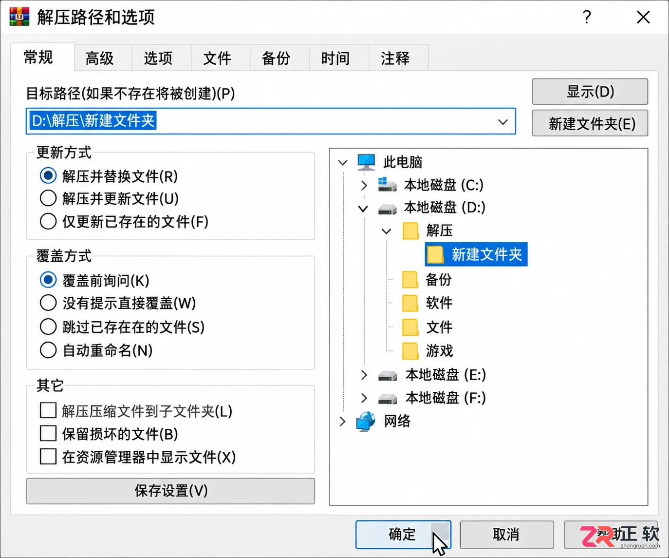 WinRAR分卷压缩包该如何完整解压