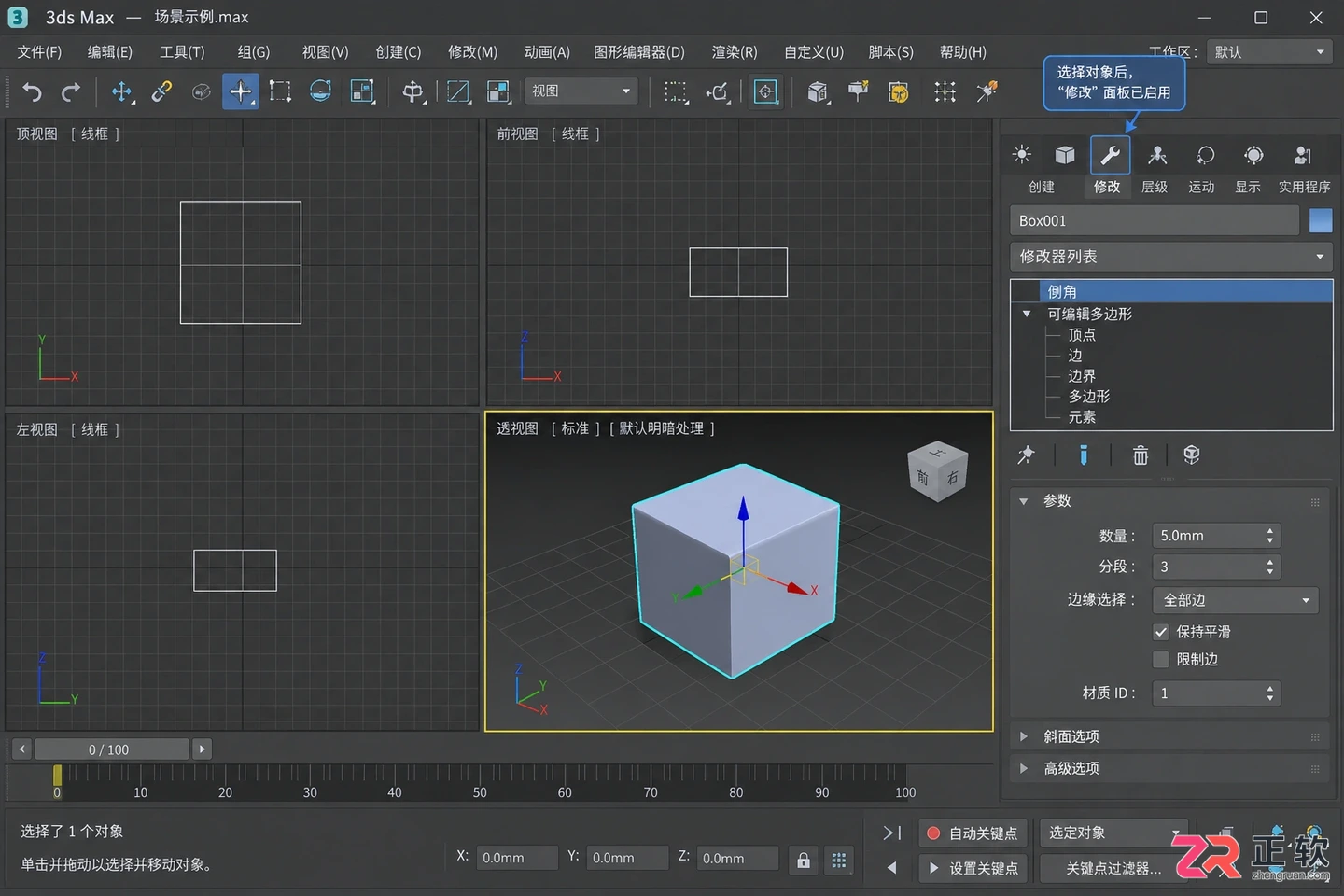 3dmax修改器列表在哪里打开？修改面板调出与列表不见解决方法