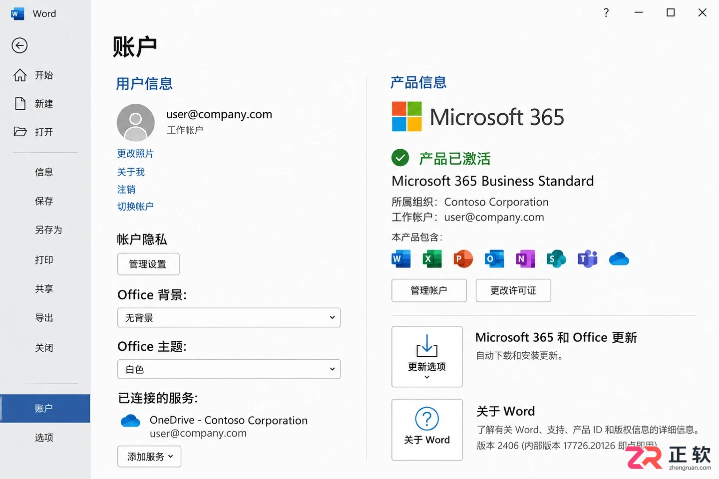 Microsoft365商业版怎么在新电脑上重新安装