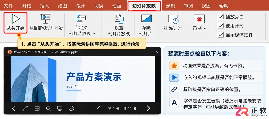 Microsoft365商业版怎么用PowerPoint做演示