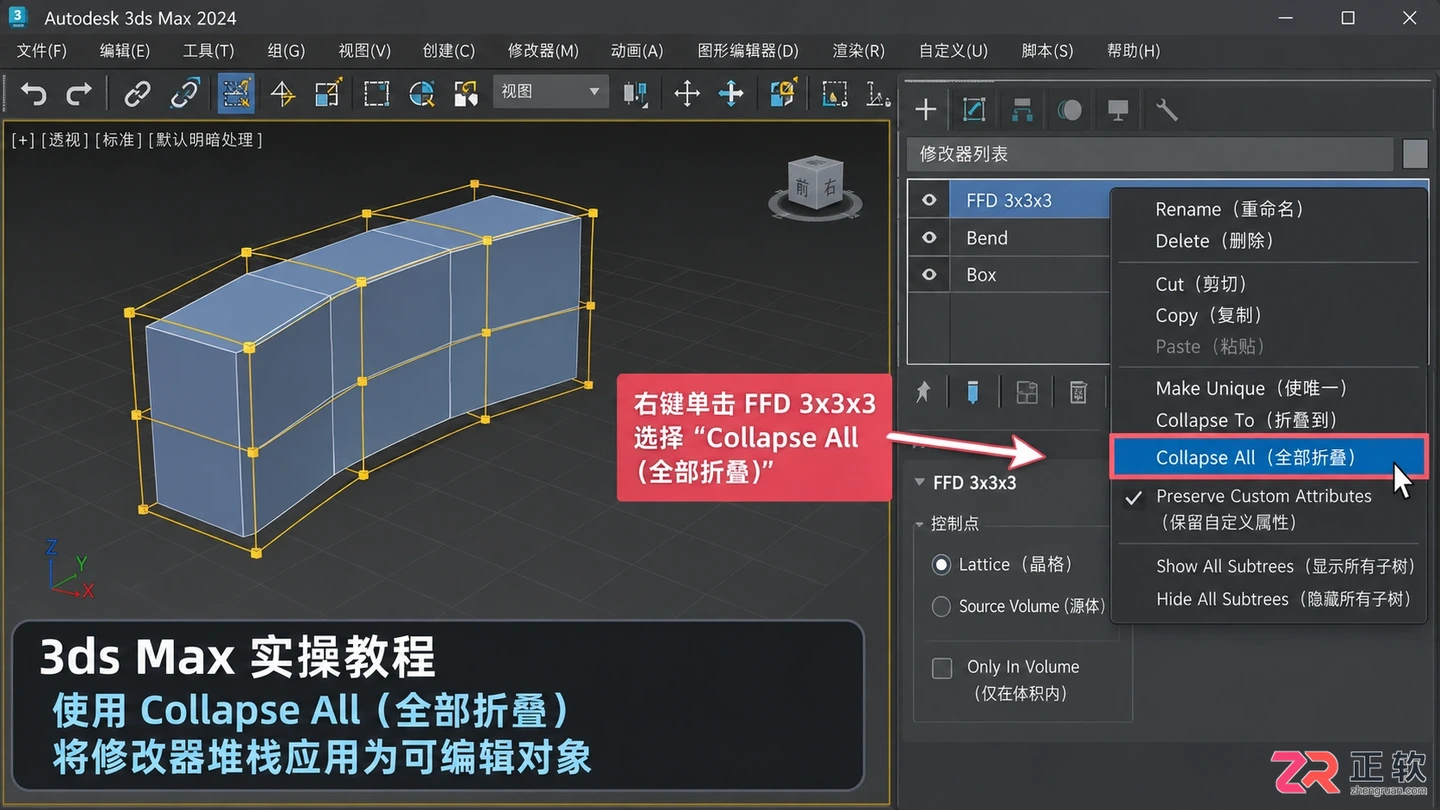 3dmax修改器中英文对照表格:常用命令与使用详解