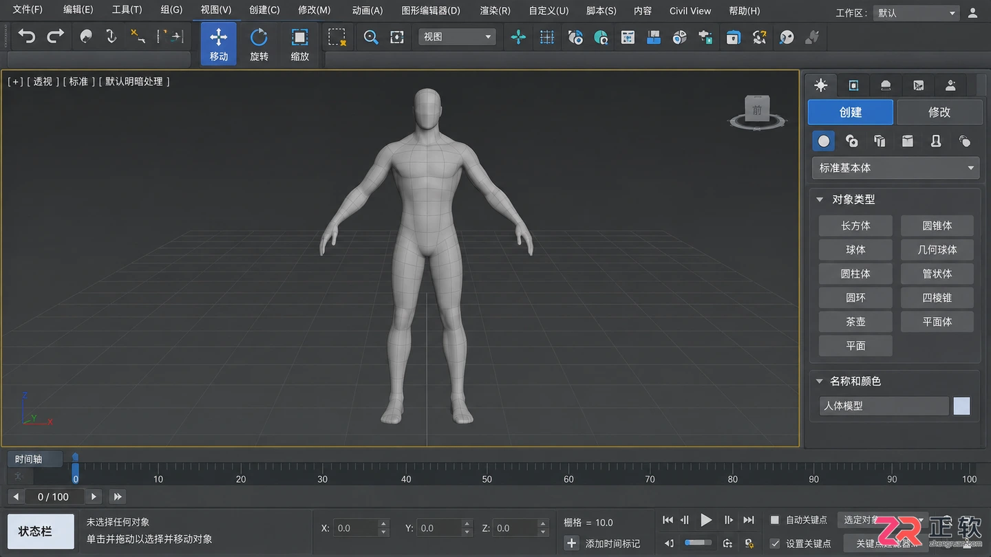 3dmax角色建模教程:从零基础到完整人物制作