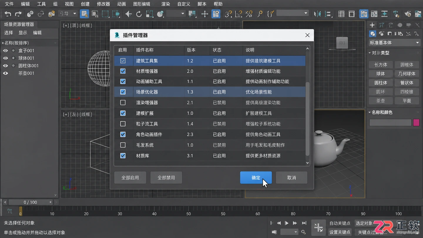 3dmax插件怎么启用和禁用？设置方法详解