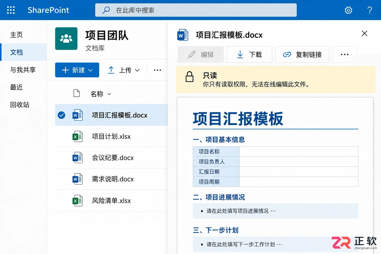SharePoint里怎么搜团队模板