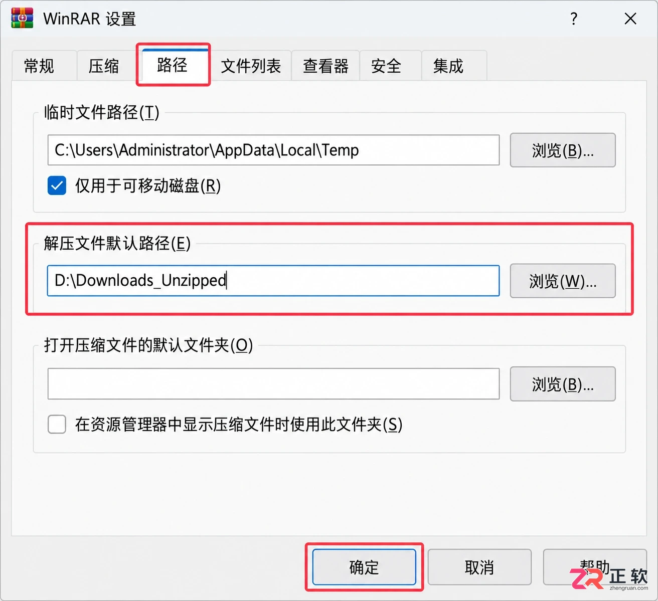WinRAR怎么设置默认解压保存位置