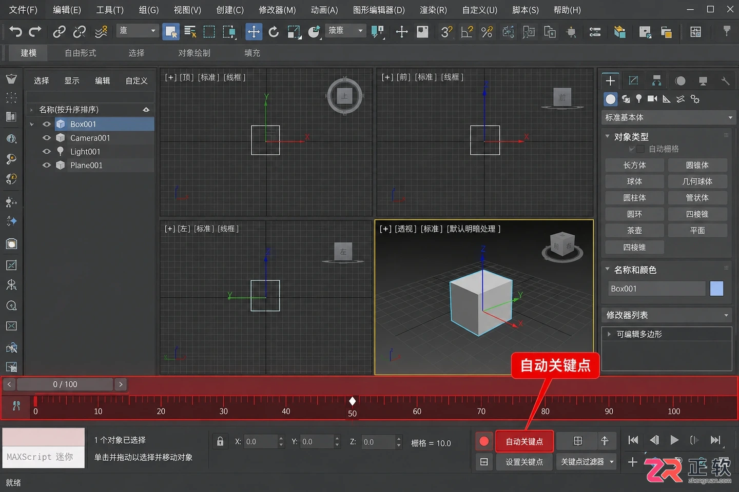 3dmax动画制作教程：从时间轴设置到渲染输出与视频导出