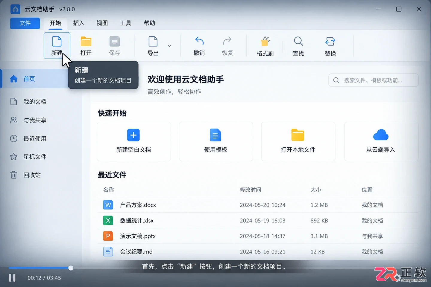 会声会影怎么给视频添加转场特效操作教程