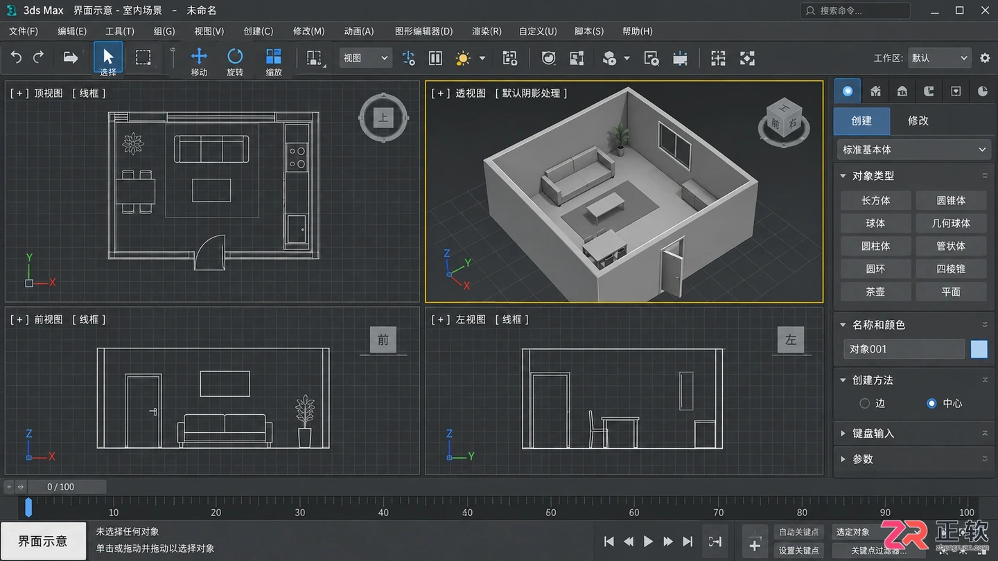 3dmax室内设计软件怎么用?操作界面 建模步骤与效果图制作教程