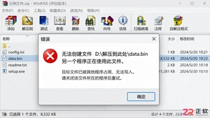 WinRAR解压提示文件被占用无法提取怎么办