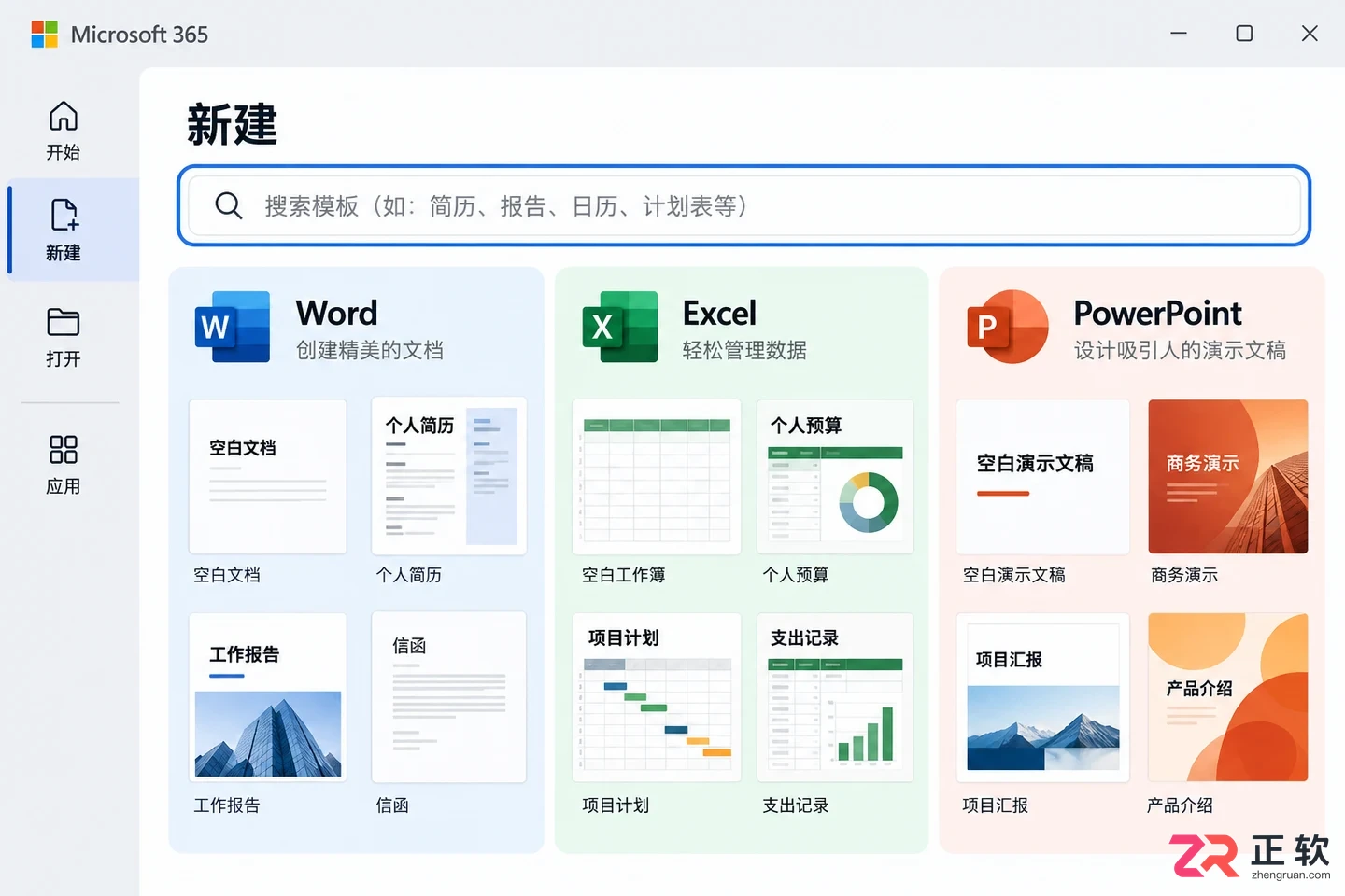 Microsoft365模板搜索结果太杂怎么过滤