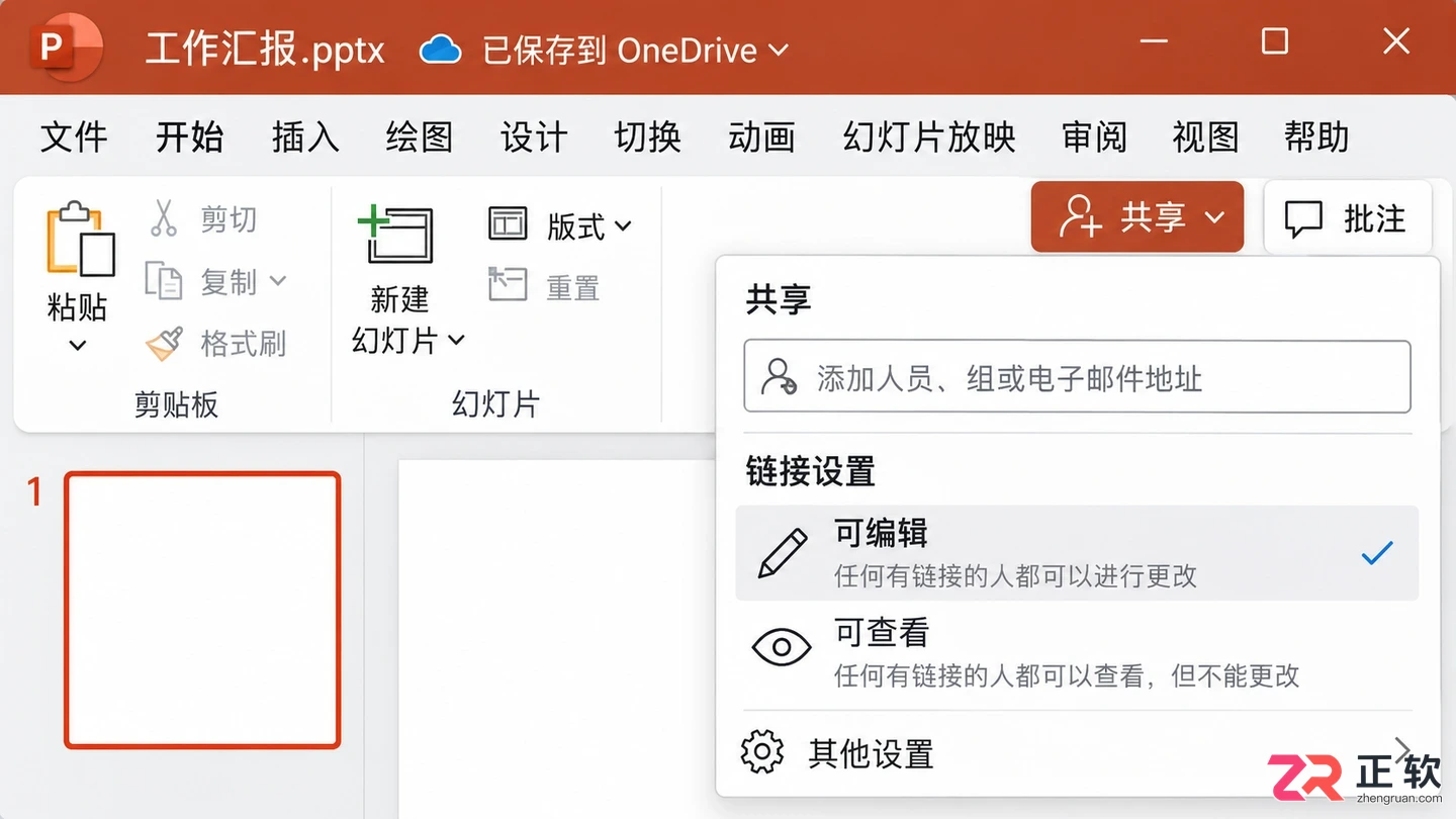 Microsoft365商业版怎么用PowerPoint做演示