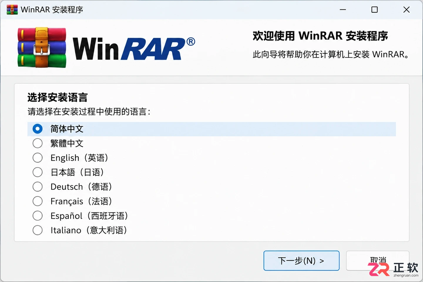 WinRAR安装后没有中文选项该怎么解决