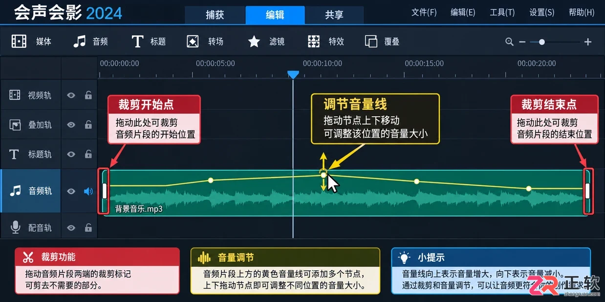 会声会影怎么分离视频音频并单独编辑音频
