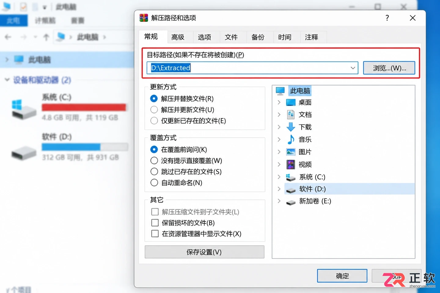 WinRAR解压提示磁盘空间不足该怎么处理