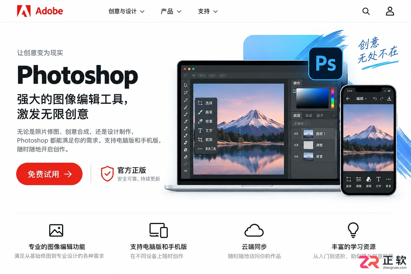 Photoshop修图软件下载：电脑版和手机版官方免费版下载安装指南