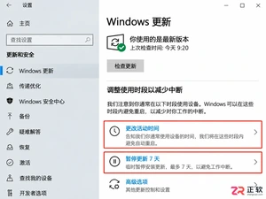 win10更新强制重启工作文档怎么避免丢失
