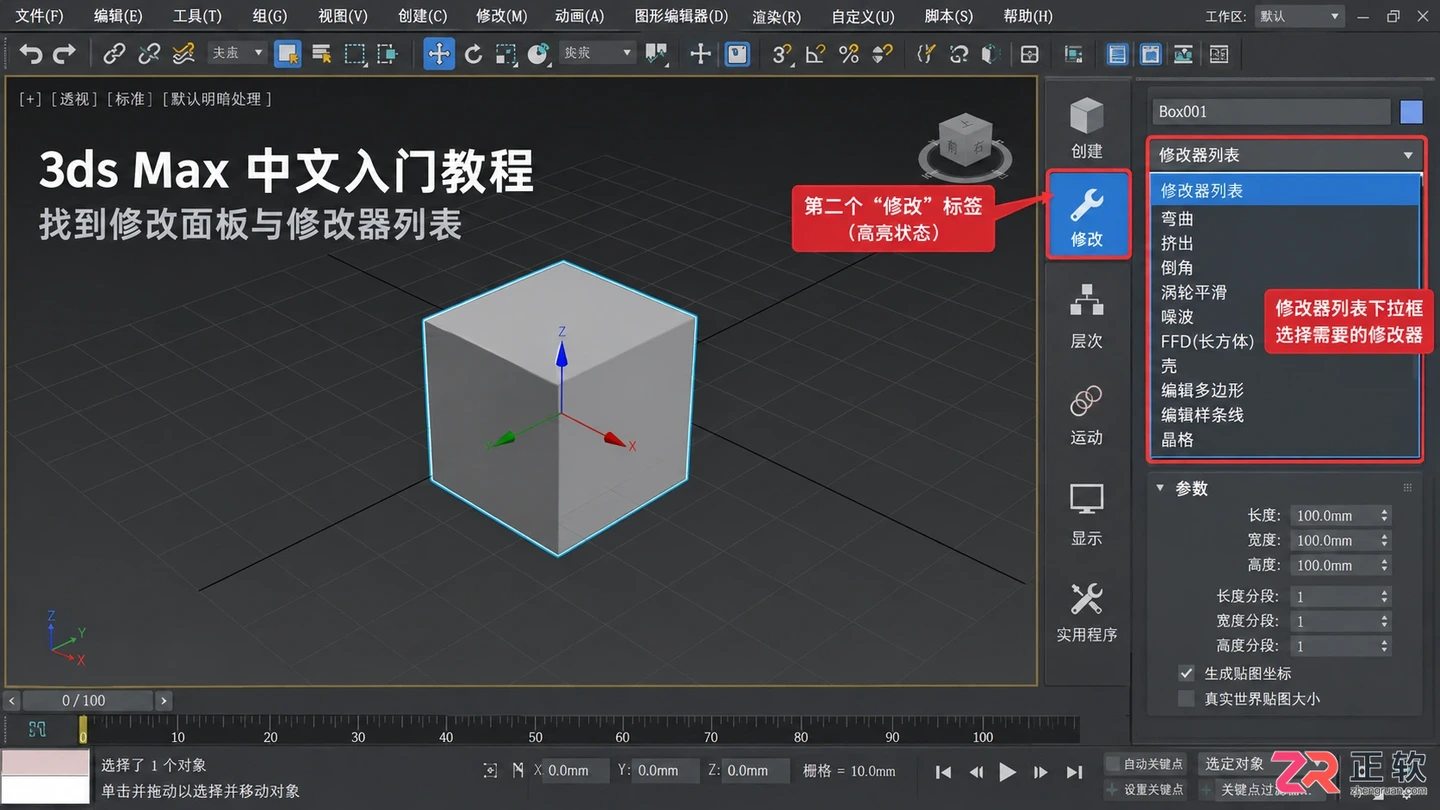 3dmax修改器面板怎么全部显示出来？修改器列表调出方法