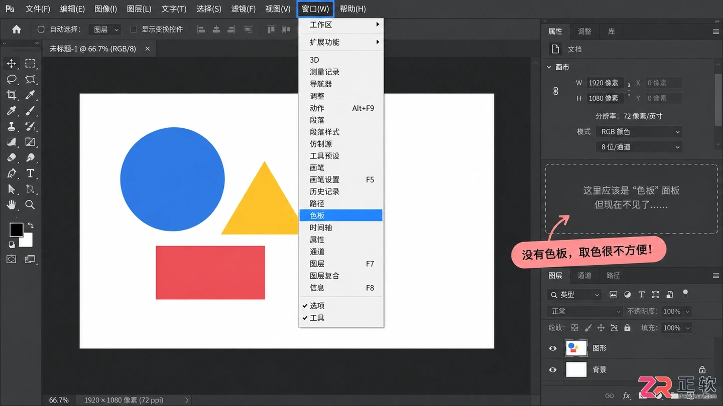 Photoshop调色板在哪里打开？调出快捷键与恢复默认方法